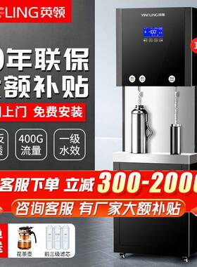 英领净水器商用RO反渗透过滤直饮水机加热一体大型工厂学校公室