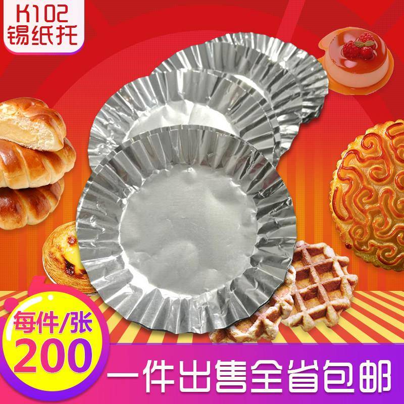 K102烘培蛋糕锡纸托圆形模具锡纸垫铝箔猪扒包热狗西点垫面包纸托图片