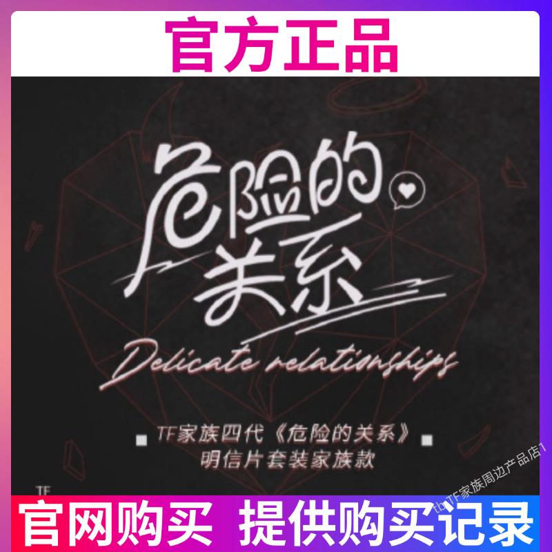 TF家族四代危险的关系团体陈奕恒陈浚铭张函瑞左奇函周边