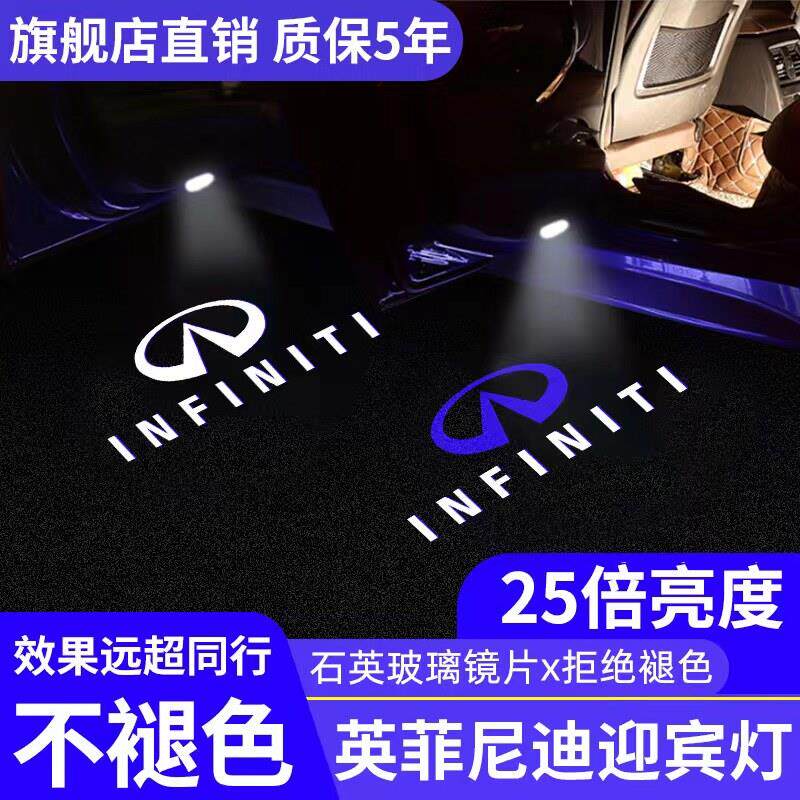 适用于英菲尼迪迎宾灯Q50L/Qx50/Q70L/Qx60/G25/Jx35改装门投影灯