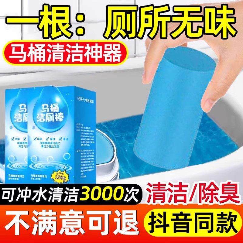 【马桶干净瞭】法式香水洁厕棒丨厕所除臭丨强力去污垢