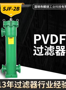 PVDF一体成型过滤器PCB板液袋式滤袋耐腐蚀电镀耐酸碱专用