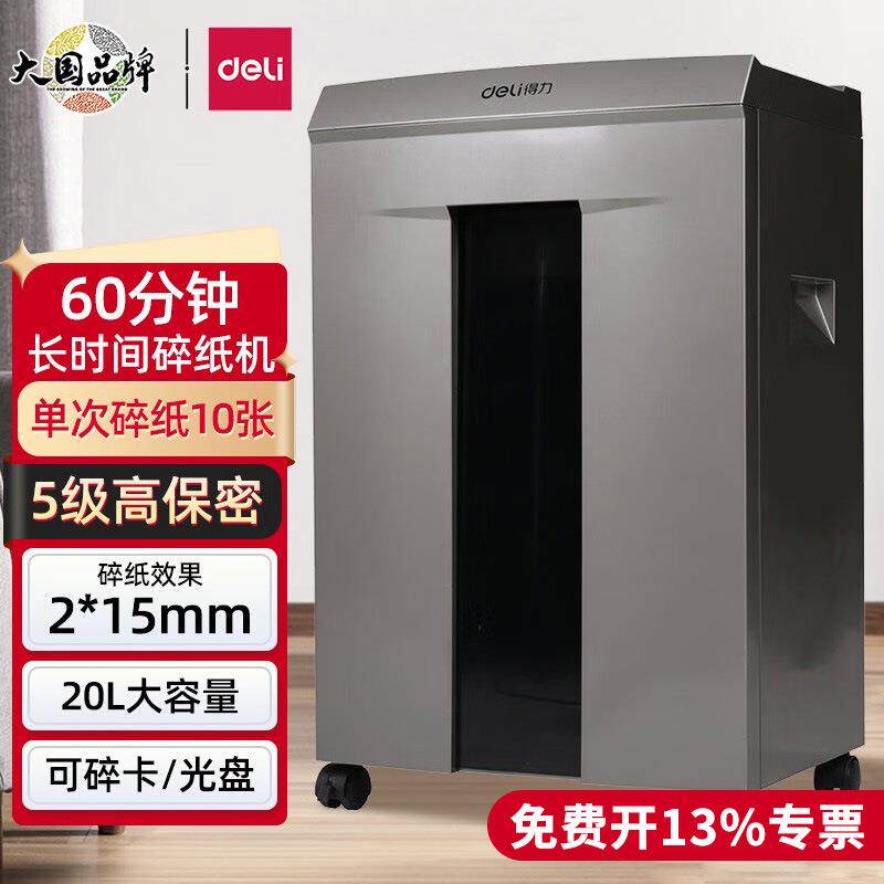 得力9905碎纸机办公室用电动5级碎光盘商用大功率自动文件粉碎机图片