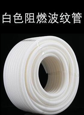 白色PP防火阻燃管塑料波纹管电线电缆绝缘穿线软管电工套管保护