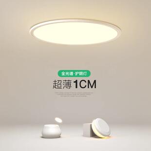 全光谱超薄吸顶灯led现代简约圆形护眼大气客厅灯书房卧室灯灯具