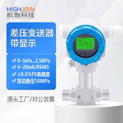 HPM320压差变送器智能数显压力差传感器高精度差压表4~20mA/RS485
