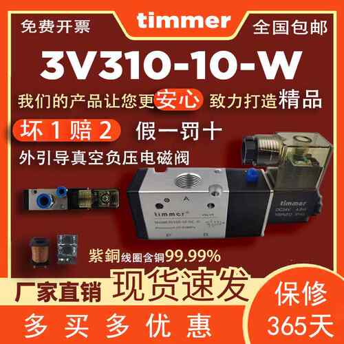 3V310-10-W真空负压12气动电磁阀NC/NO常开24v常闭220V开关timmer