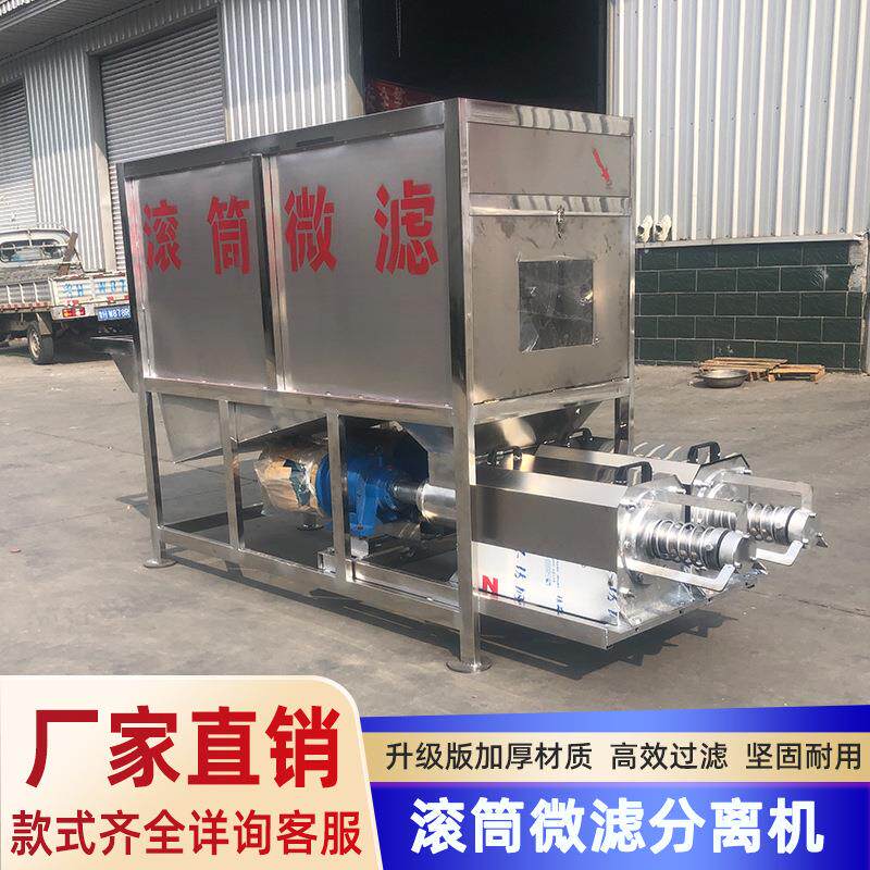 猪羊粪专用滚筒微滤式干湿分离机造纸厂专用滚筒微滤式固液分离机