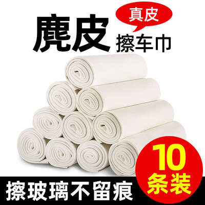 鹿皮抹布擦车布专用巾不留水印麂皮绒洗车毛巾吸水鸡皮汽车擦玻璃