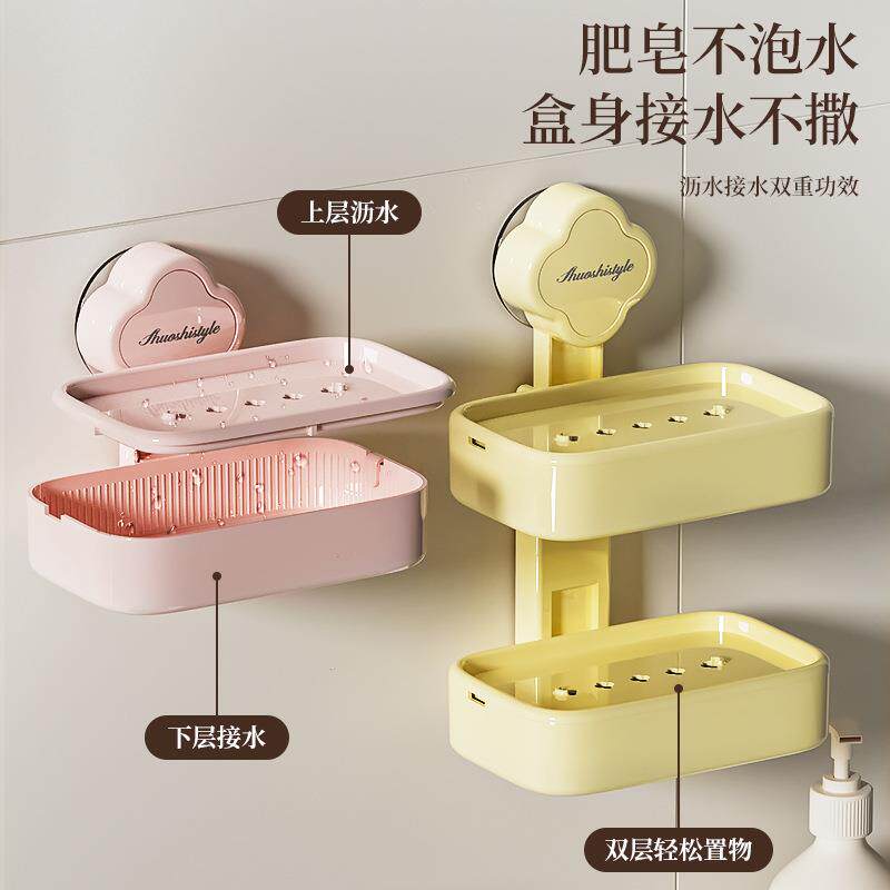 奶油肥皂盒吸盘壁挂式免打孔沥水卫生间排水香皂盒置物架家用双层
