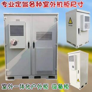 户外一体化机柜5G通信机柜室外机柜设备柜综合柜智能恒温工厂定制