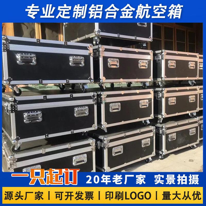 航空箱定制铝合金箱定做手提拉杆工具箱仪器箱运输箱舞台道具箱子