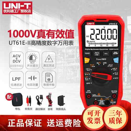 UT61E-II真有效值数字万用表高精度1000V全自动电工万能表