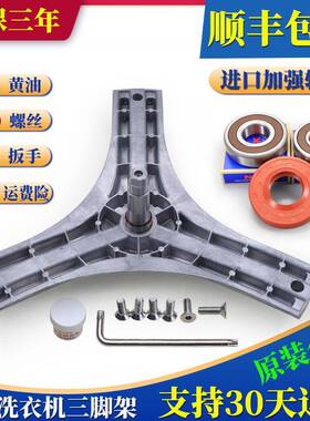 适用Air9 Air9S三洋滚筒洗衣机配件三脚架支架轴承WF9499BCIE0DJ