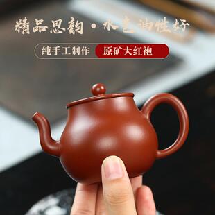 家用小容量紫砂壶宜兴名家大红袍茶壶全手工思韵功夫茶具网店代销