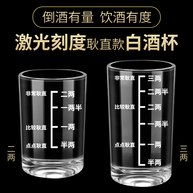 带激光刻度白酒杯家用烈酒杯二两杯洋酒杯分酒器3两子弹杯耿直杯