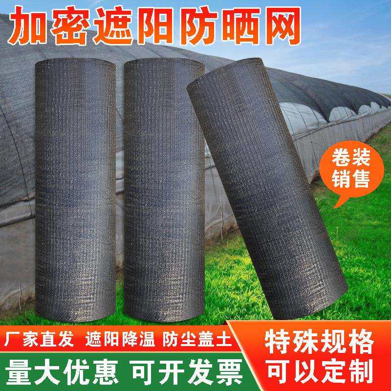 黑色遮阳网大棚专用防霜农业遮阳网打卷成卷遮光网加密加厚防晒网