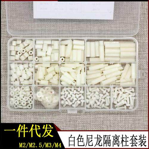 白色尼龙螺丝螺母螺柱320pcs盒装M2/M2.5/M3/M4塑料耐高温绝缘柱