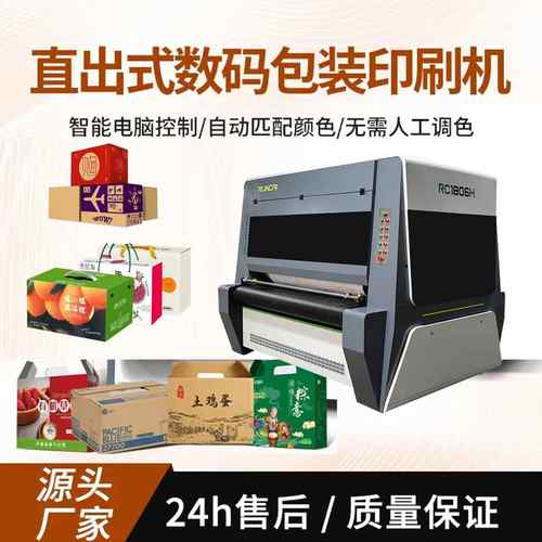 优惠无版纸箱印刷机印字设备瓦楞纸板数码打印机纸袋彩印纸箱机器