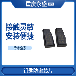 适配长安铃木天语SX4锐骑尚悦雨燕新奥拓车用遥控钥匙防盗芯片46