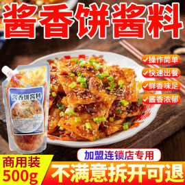 酱香饼的专用酱里脊，肉饼酱灌饼商用刷饼手抓饼夹馍土家香酱饼酱料