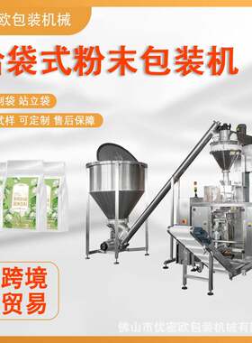 预制袋粉末包装机 孜然五香粉烧烤粉全自动粉剂灌装机 厂家可定制