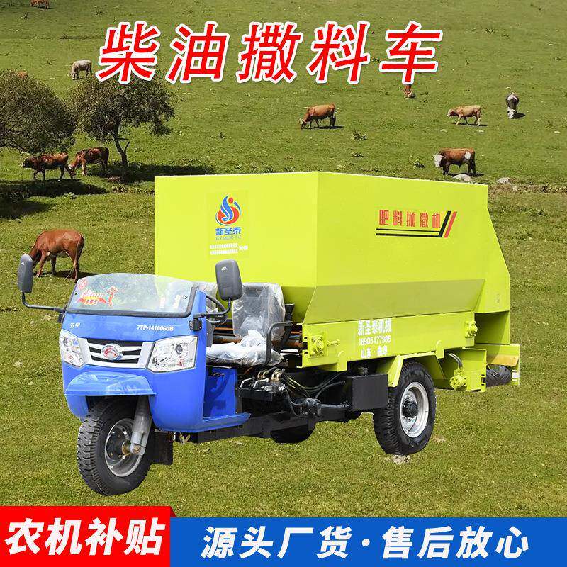 全新柴油撒料车全自动牛羊草料倒料车三轮双侧撒料车养殖喂料车