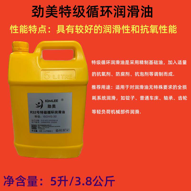 劲美特级循环机油R32 R46 R68 R100循环系统油机械润滑油透明机油