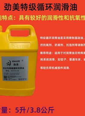 劲美特级循环机油R32 R46 R68 R100循环系统油机械润滑油透明机油