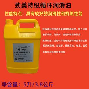 劲美特级循环机油R32 R46 R68 R100循环系统油机械润滑油透明机油