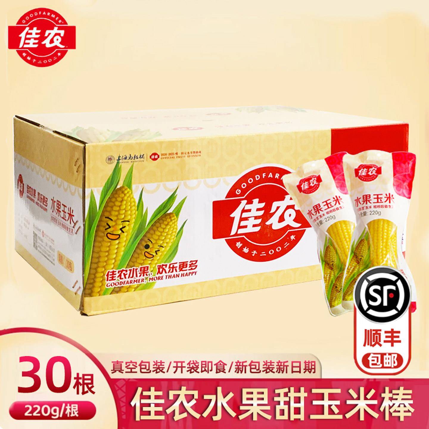 佳农水果甜玉米棒30根整箱免煮真空包装开 袋即食非基因改造佳农
