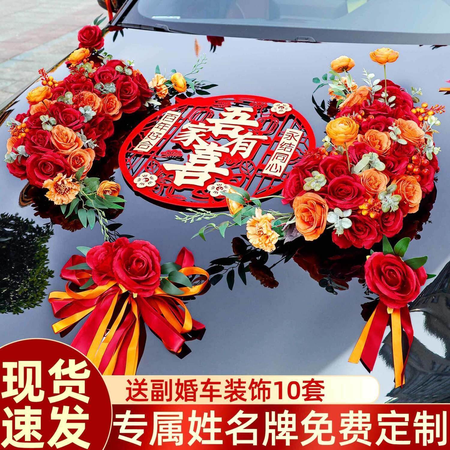主婚车装饰布置仿真花车队装扮车头花结婚新娘车全套高级拉花迎亲
