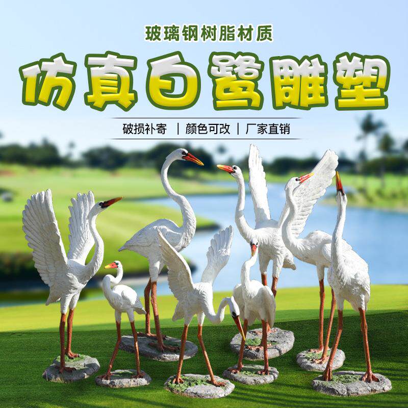 仿真仙鹤摆件户外玻璃钢白鹭雕塑园林景观花园庭院水景装饰小品图片