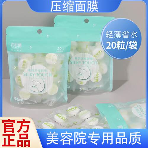 氏240粒装佳琦推荐压缩面膜纸蚕丝补水疗一次性湿敷美容院专