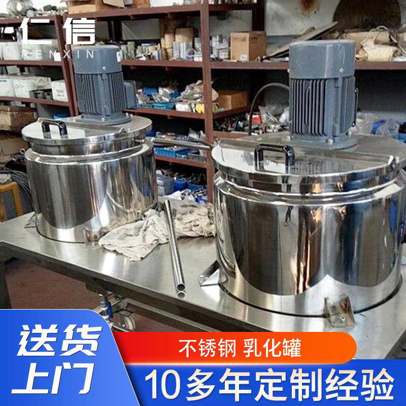 乳化罐卫生级乳化桶高速分散桶釜底乳化罐高速均质桶