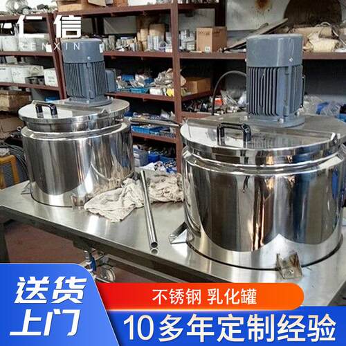 乳化罐卫生级乳化桶高速分散桶釜底乳化罐高速均质桶