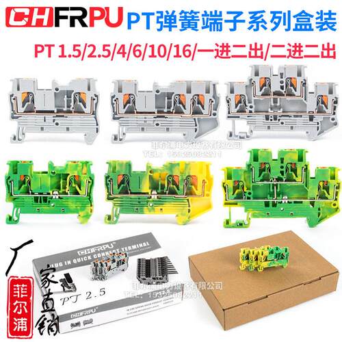 PT弹簧接线端子排导轨式PT2.5/4/6/10/16免工具直插式盒装包邮