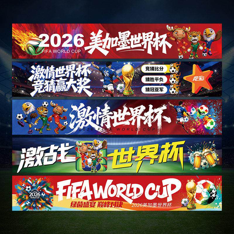 宣传物料海报挂布横幅体彩店酒吧氛围场景条幅