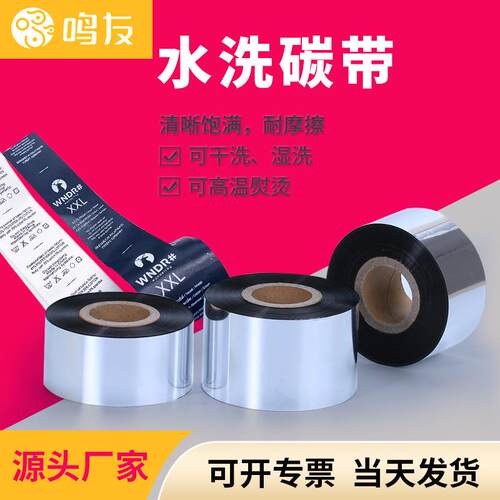 厂家现货 耐高温耐水洗碳带 服装布标专用水洗标碳带水洗唛碳带