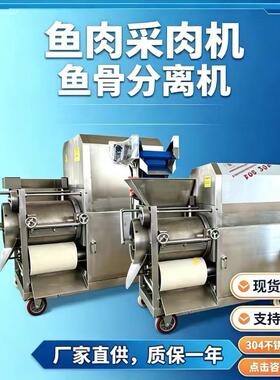 大型鱼肉采肉机鱼肉去骨机鱼骨分离机器火腿肠去皮机