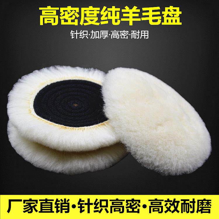 厂家直销羊毛盘密度羊毛轮镜面抛光轮自粘羊毛球汽车羊毛抛光盘