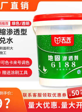 天尧绿色地固界面剂混凝土加固剂水泥地面固化剂防起砂10kg放样用