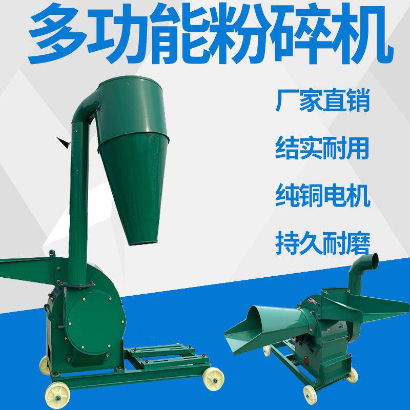 饲粉碎机家用大小型养殖玉米豆杂粕粮棒草料秸秆锤片料打糠PID碎