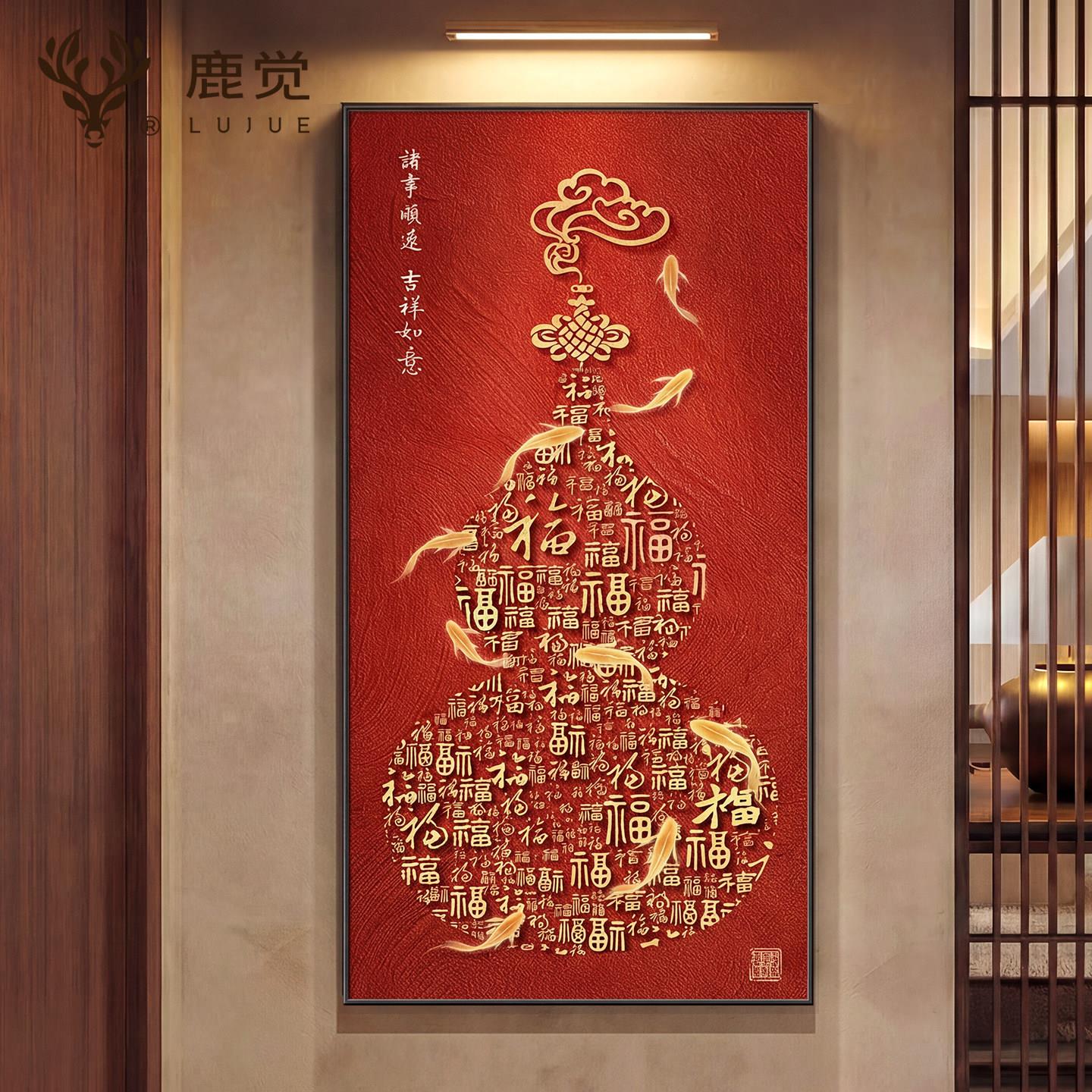 葫芦玄关挂画新中式九鱼图入户门装饰画高级感客厅走廊过道百福图