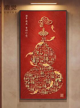葫芦玄关挂画新中式九鱼图入户门装饰画高级感客厅走廊过道百福图