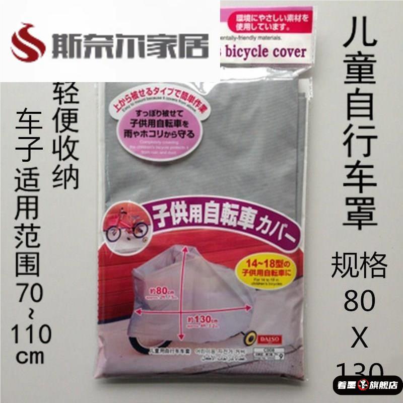 薄款儿童车罩电动车山地车防晒罩车衣自行车防雨罩小孩车套防尘套