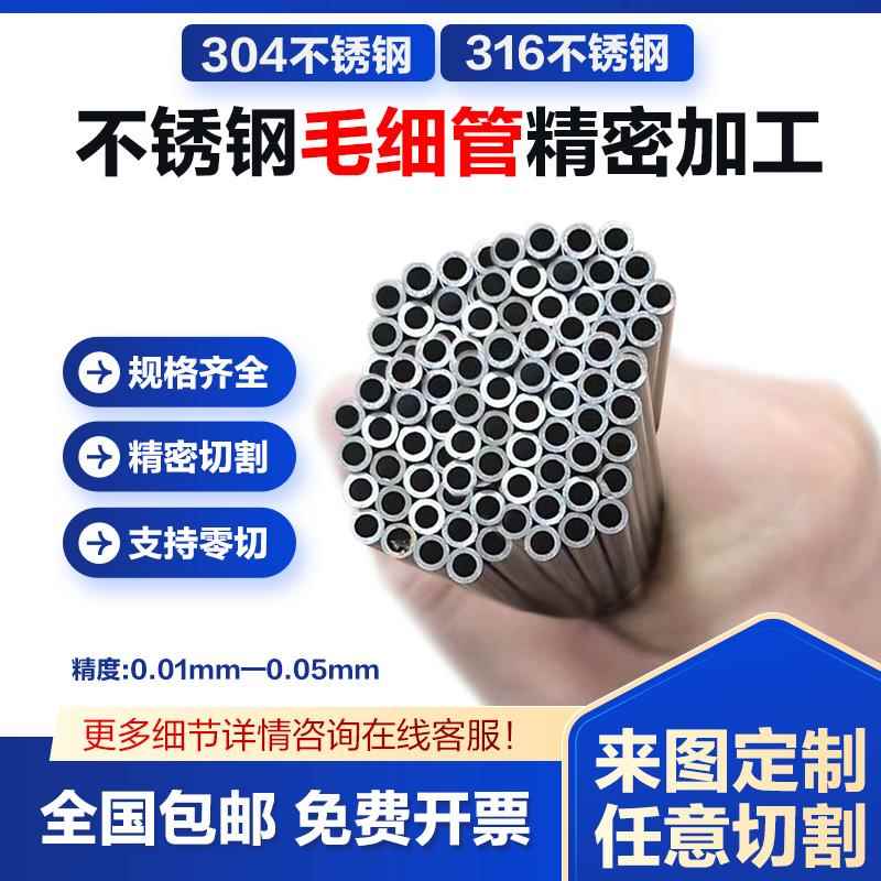 304不锈钢毛细管 空心圆管 薄壁光亮管直径1 2 3 4 5 6 7 8 910mm
