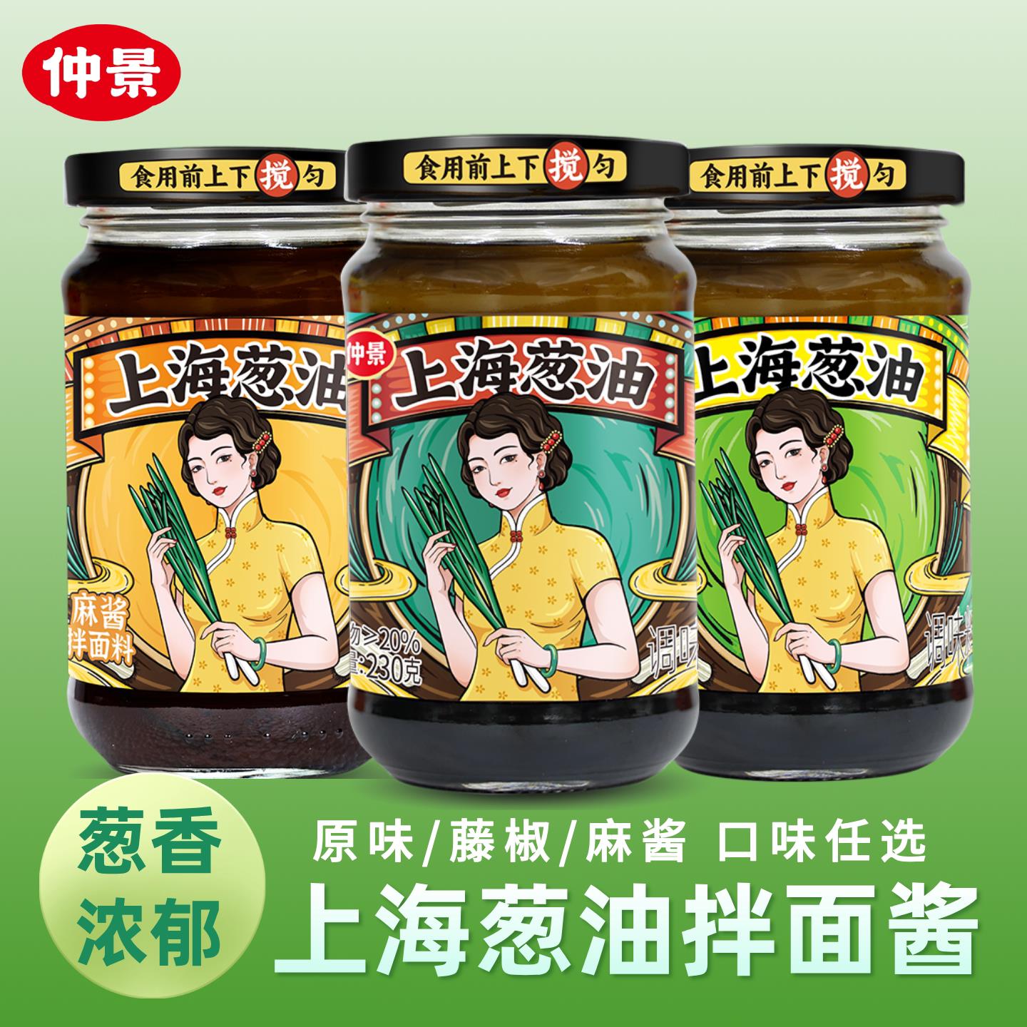 葱油拌面酱仲景上海葱油拌面酱葱油酱拌面汁家用拌面条专用酱炸酱