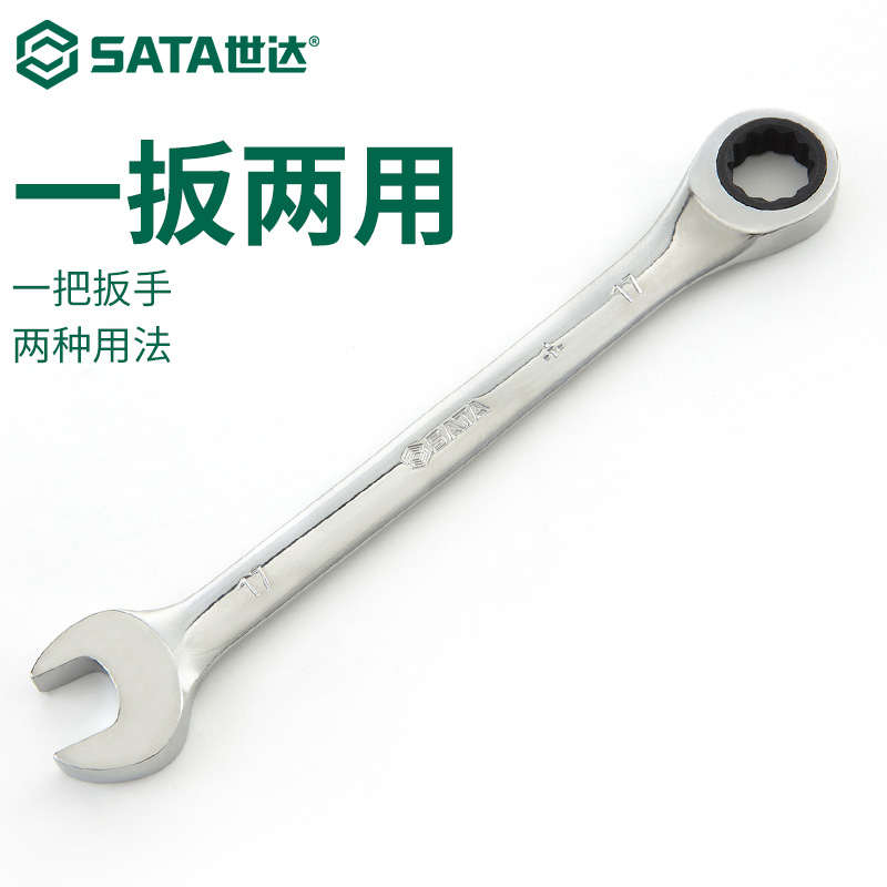 世达快速梅花棘轮扳手工业级开口两用扳手多功能省力汽修工具大全