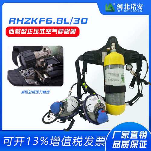 危化品仓库用正压式空气呼吸器 自给式RHZKF6.8/30防护装备 他救